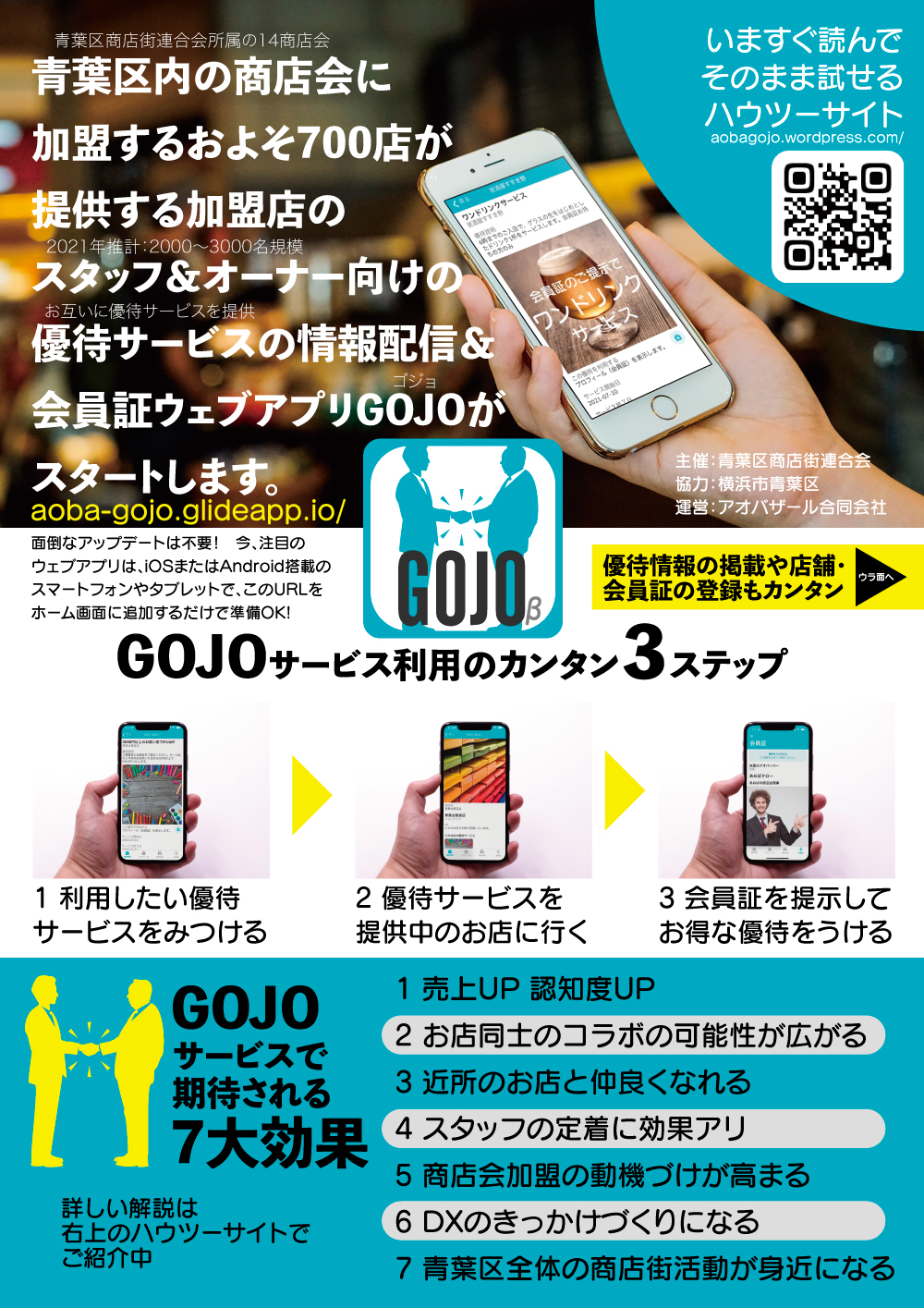 青葉区商店街連合会 会員向けアプリ GOJOを開発しました。